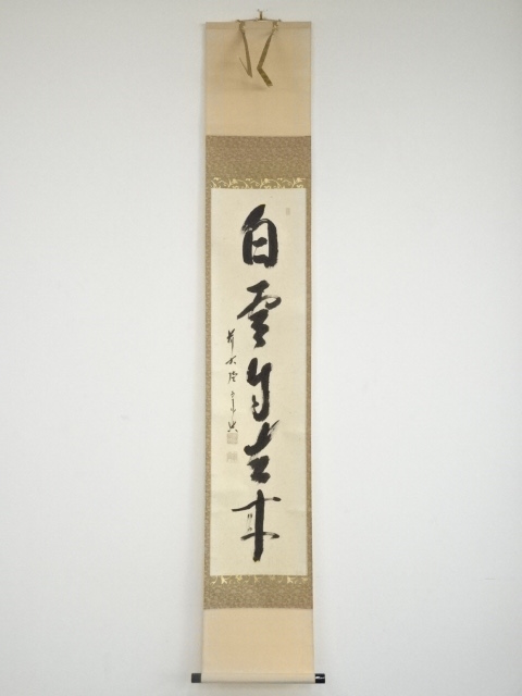 JAPANESE HANGING SCROLL / HAND PAINTED / CALLIGRAPHY / BY SOKO NISHIGAKI
